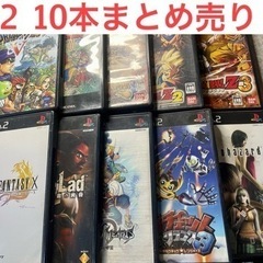 ②PlayStation 2 ⭐︎人気タイトル10本まとめ売り⭐︎