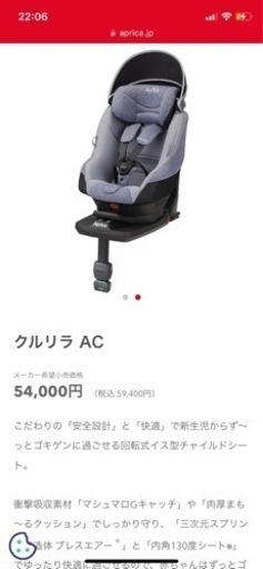 チャイルドシート