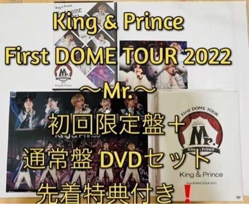 特典付き】【初回限定盤】King&Prince First DOME TOUR 2022