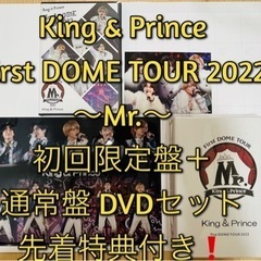 【特典付き】【初回限定盤】King&Prince First DOME TOUR 2022