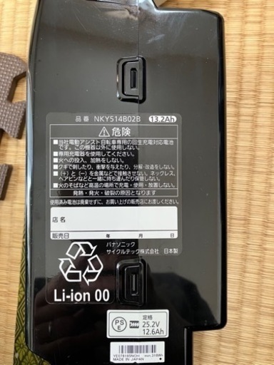 決まりました☆ パナソニック 電動自転車 充電器とバッテリー 【公式通販】