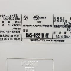 ☆ご予約済み◎設置込み、東芝 RAS-H221M 〜6畳