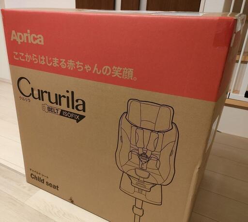 【新品未開封】アップリカ クルリラAD ライトネイビー