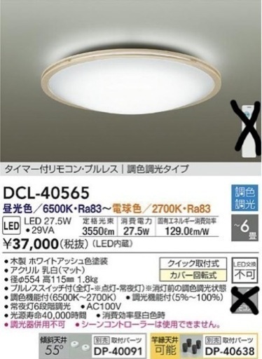 シーリングライト　DCL-40565