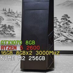 ハイエンドゲーミングPC Ryzen 5 2600/GTX1070/16GB