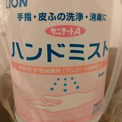 【新品未使用】サニテート　アルコール消毒液　手指用