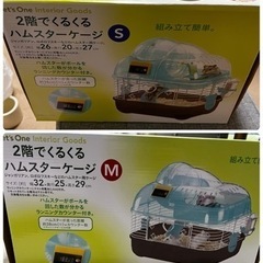 ハムスターケージ 2つ セット