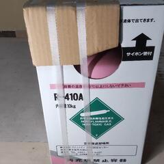 エアコン用フロンガスR-410A 10kg