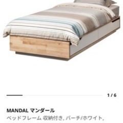 IKEA シングルベッドフレーム　MANDAL マンダール（〜2...