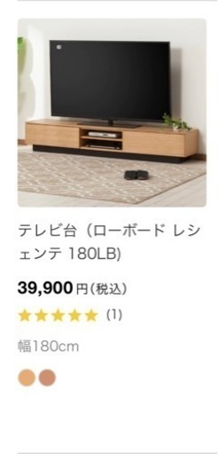 テレビ台　180cm ローボード　レシェンテ