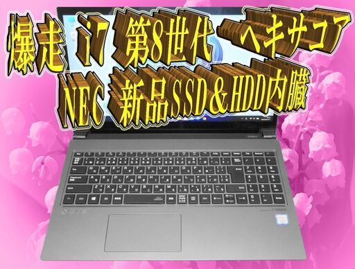 【安心・安全・3年間無料保証】NEC 第8世代 6コア Blu-ray メモリ16GB 新品SSD512GB＆HDD1000GB Webカメラ Bluetooth搭載 オフィス2021