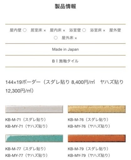 【DIY好きな方】名古屋モザイク　華窯ボーダー Kayo Border  KB-M-71