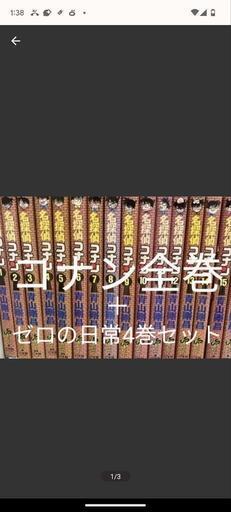 コナン全巻＋ゼロの日常4巻セット☆