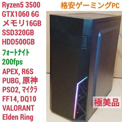 極美品 格安ゲーミング Ryzen GTX1060 メモリ16G SSD320G Windows11 0118