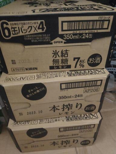 本搾りレモンと氷結無糖レモン7%全部で3ケース