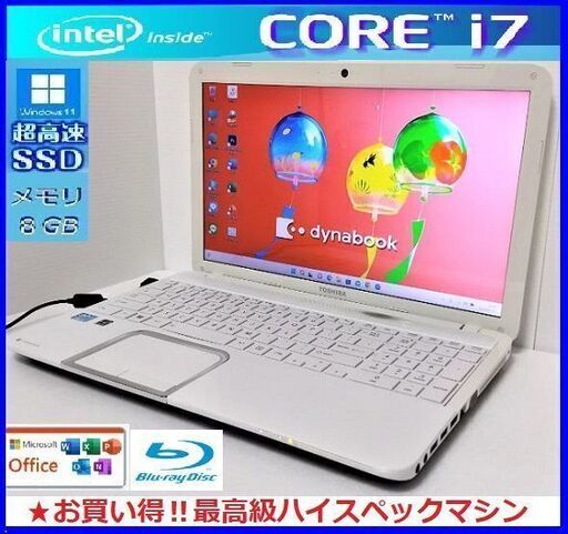 【値下げしました‼️】★お買い得良品！ハイスペックマシンDynabook 最強core i7/爆速新品SSD/8G/BD/カメラ