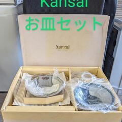 Kansai　お皿セット　桃山陶器株式会社