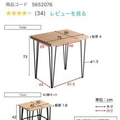 ニトリ　ダイニングセット