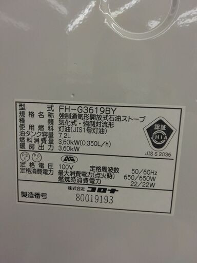 ★ジモティ割あり★ CORONA 石油ファンヒーター 3.6kw 年式19年製 動作確認／クリーニング済み SJ1150