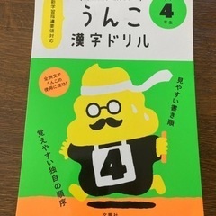 小学4年生　うんこ漢字ドリル　見やすい書き順