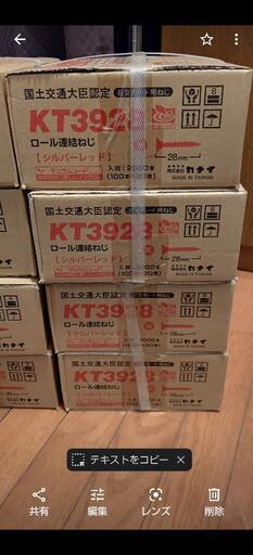 ロール連結ネジ KT3928  カナイ