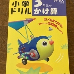 くもんの小学ドリル　3年生のかけ算　