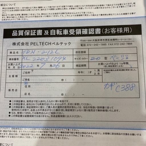 電動アシスト自転車 (渡し先決定)ペルテック電動自転車