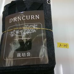 DRNCURN　栽培袋１０個セット