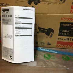 マキタ 充電式レシプロソー JR189DZ 新品【ハンズクラフト宜野湾店】