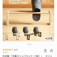 日本製木製スリッパラック　スリッパ掛け　スリッパ立て