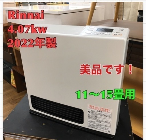 独創的 S158 ☆ Rinnai LPガスファンヒーター SRC-365E 2022年製 美品