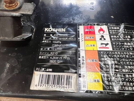 工進　JCE-1510UK　エンジン高圧洗浄機　ホース、ガン無し　中古品　【ハンズクラフト宜野湾店】
