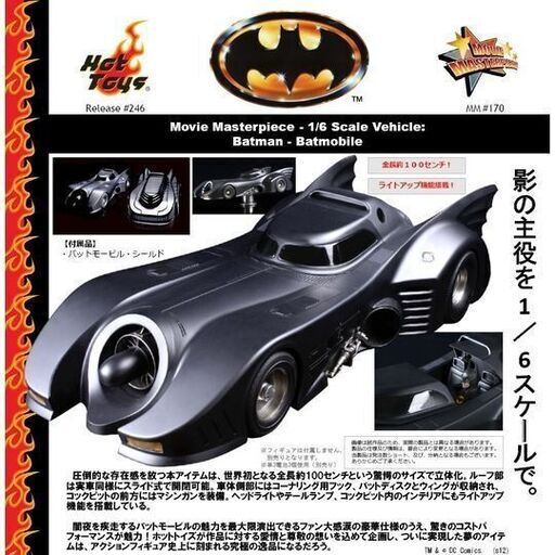 箱無し、日焼け無し、計2台】ホットトイズ 1/6スケール ムービー