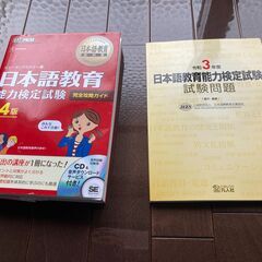 日本語教育能力検定試験の参考書と問題集をまとめて2000円で譲ります