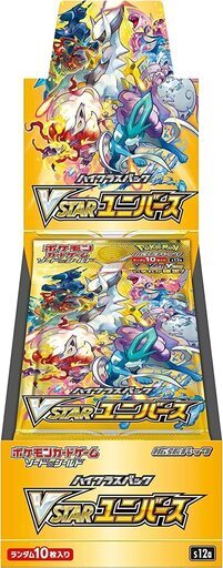 【8000円でお譲り】ポケモンカードゲーム ソード＆シールド ハイクラスパック VSTARユニバース BOX