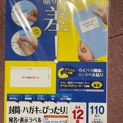 宛名シール　１枚12面　165枚