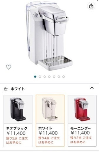 新品未使用　KEURIG（キューリグ）コーヒーメーカー BS300（W） セラミックホワイト K-CUP専用 一杯抽出機