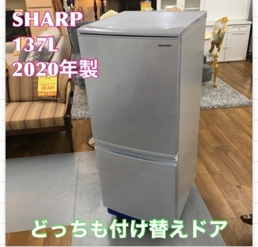 S265 ★ SHARP ★ 冷蔵庫 (137L) SJ-D14F-S 動作確認済 クリーニング済
