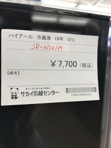 ★ジモティ割あり★ Haier 冷蔵庫 121L 年式2018年製 動作確認／クリーニング済み KJ1279