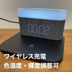 置時計　ワイヤレス充電　ライト付　調光