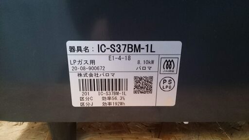 愛品倶楽部柏店】パロマ 2020年製 プロパンガス用 ガステーブル 購入 IC- 