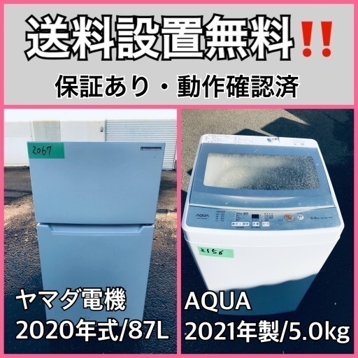 超高年式✨送料設置無料❗️家電2点セット 洗濯機・冷蔵庫 112 15390円