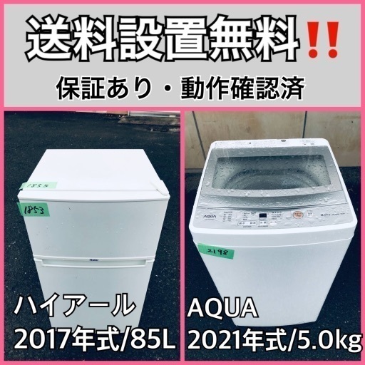 超高年式✨送料設置無料❗️家電2点セット 洗濯機・冷蔵庫 113