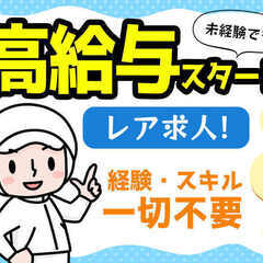 大手お菓子工場の製造スタッフ！夕勤のみでスキマ時間でラクラク稼げる◎2