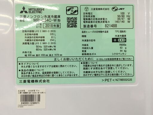 三菱  340L 冷凍冷蔵庫  【リサイクルモールみっけ柏店】