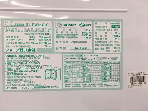 シャープ  410L  冷凍庫  【リサイクルモールみっけ柏店】