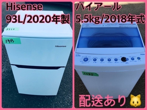 ⭐️2020年製⭐️今週のベスト家電★洗濯機/冷蔵庫✨一人暮らし応援♬11