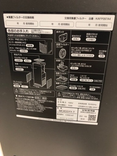 取りに来れる方限定！ＤＡＩＫＩＮの加湿空気清浄機です！