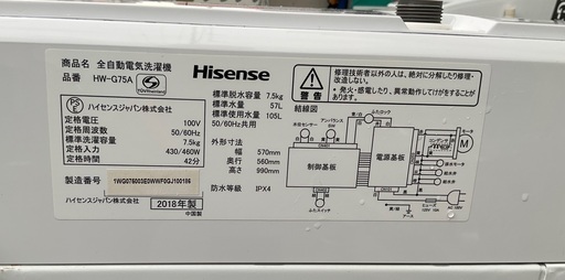 【RKGSE-903】特価！ハイセンス/Haier/7.5kg/全自動洗濯機/HW-G75A/中古/2018年製/当社より近隣地域無料配達