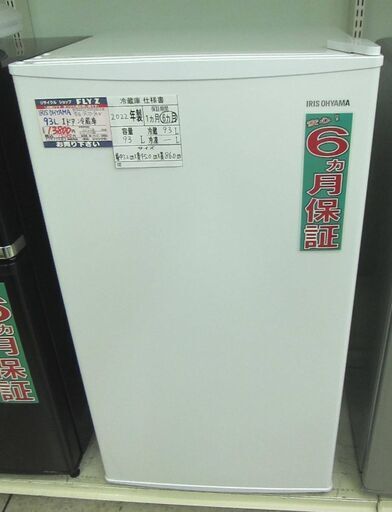 アイリスオーヤマ 93L 1ドア冷蔵庫 IRJD-9A-W 2022年製 中古